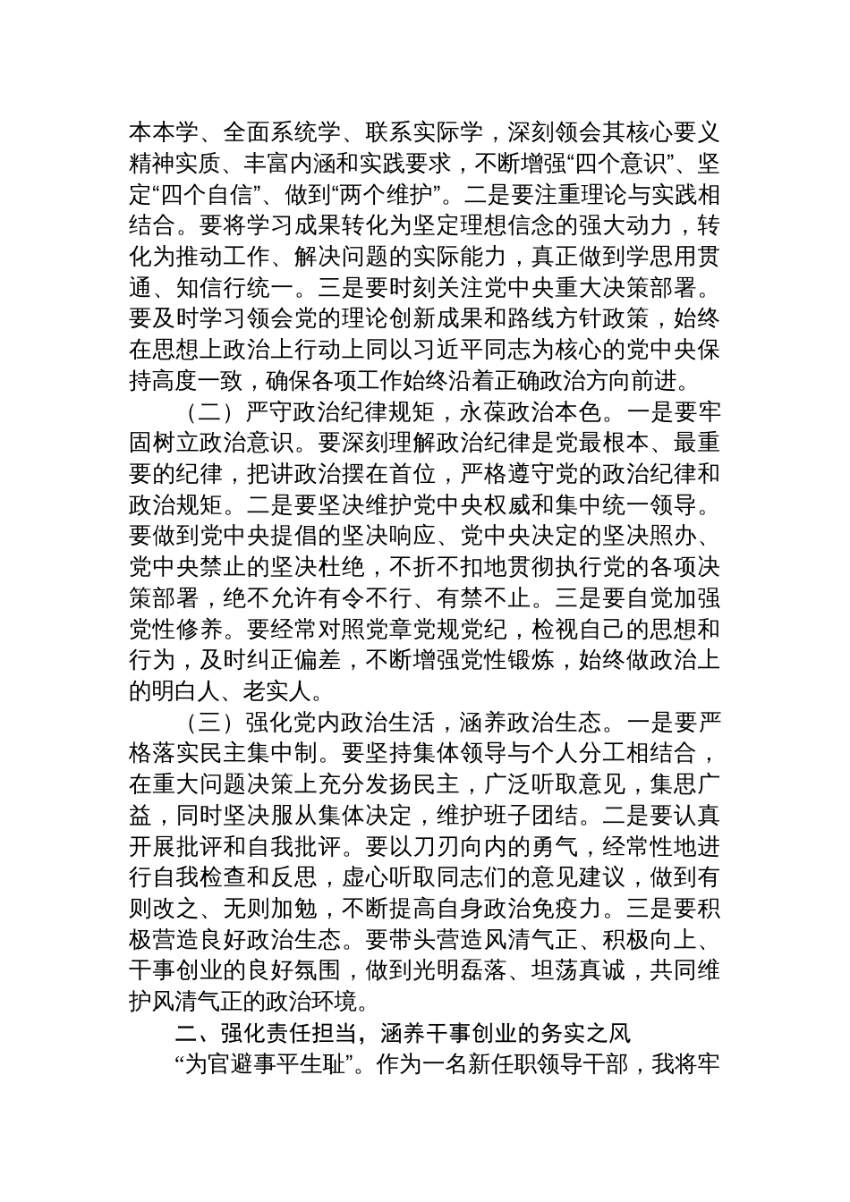 2025年新任职领导干部任前廉政谈话表态发言提纲材料_第2页