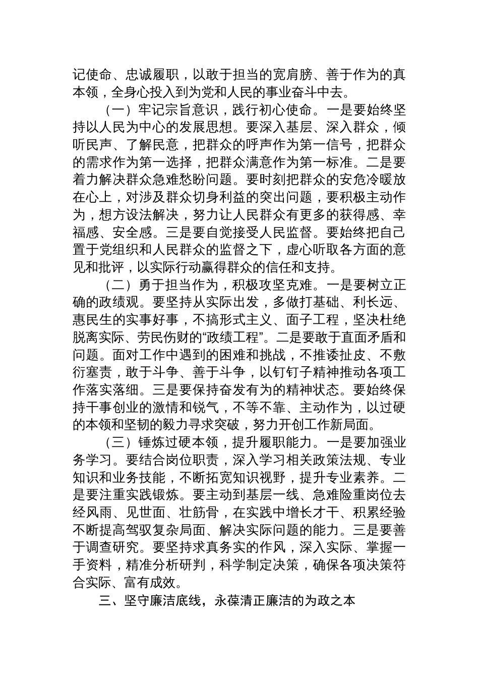 2025年新任职领导干部任前廉政谈话表态发言提纲材料_第3页