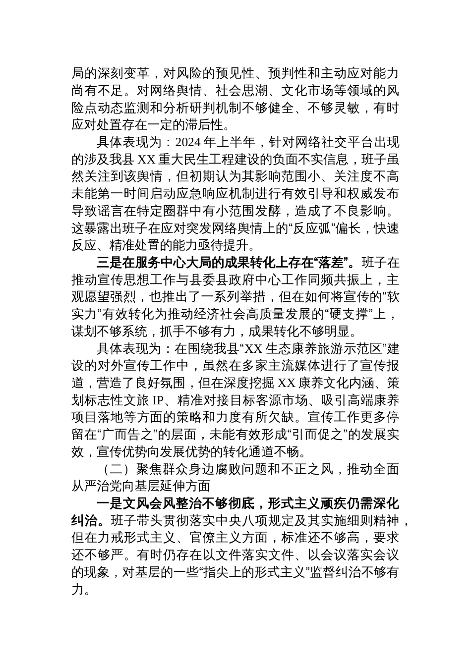 2025县委宣传部领导班子关于巡察整改专题民主生活会对照检查材料_第2页