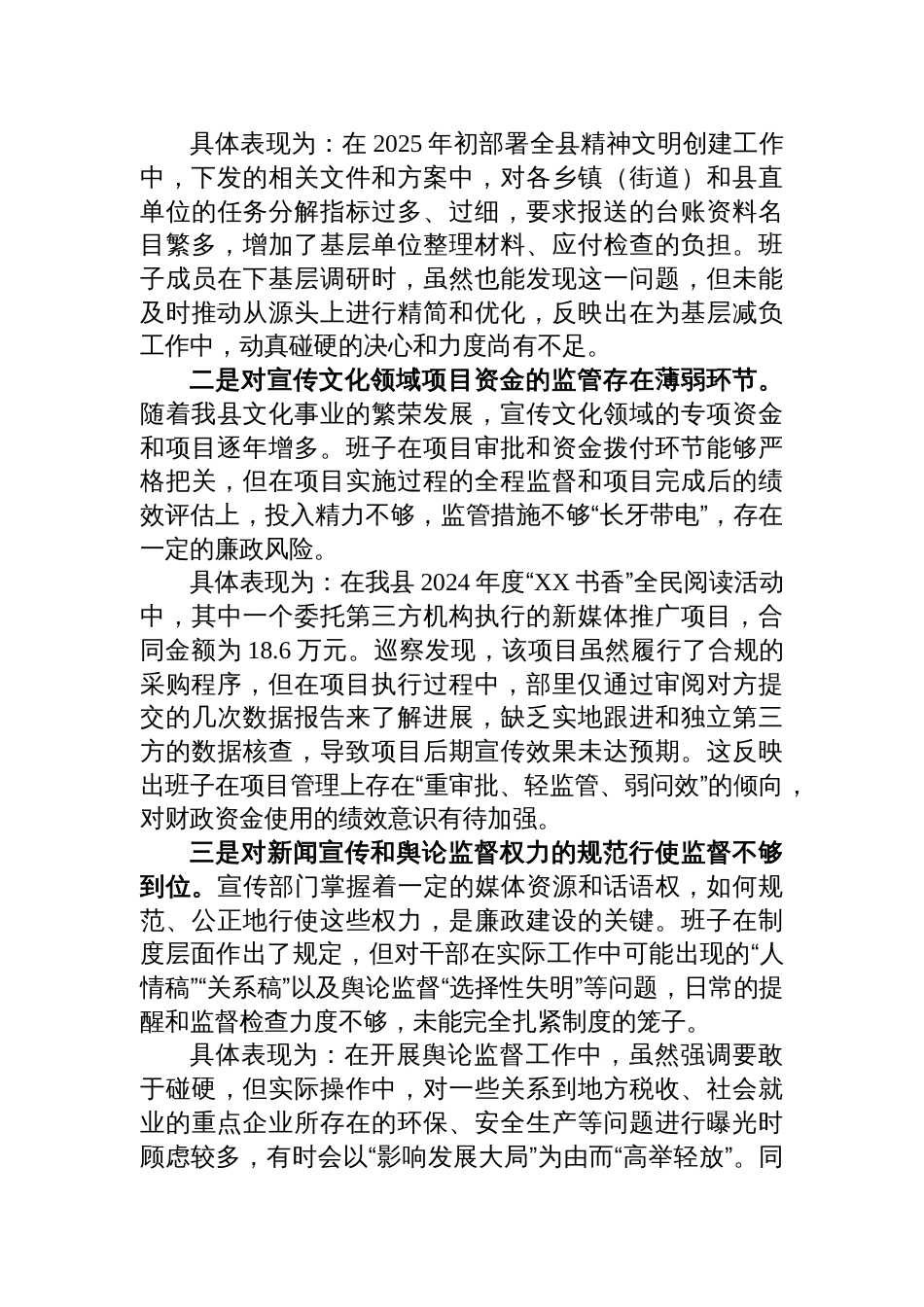 2025县委宣传部领导班子关于巡察整改专题民主生活会对照检查材料_第3页
