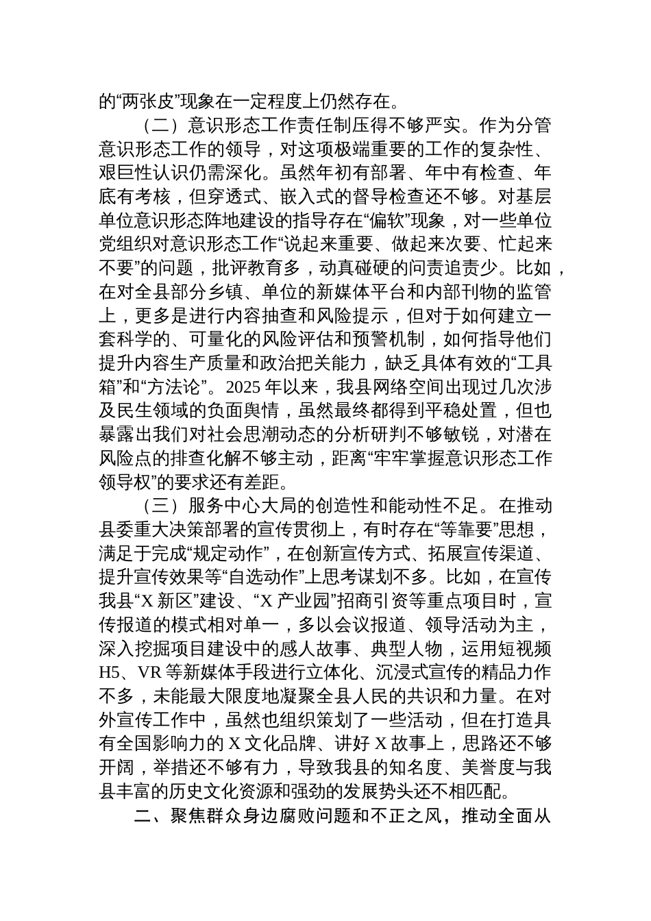 2025县委巡察组巡察反馈意见的整改专题民主生活会对照检查材料_第3页