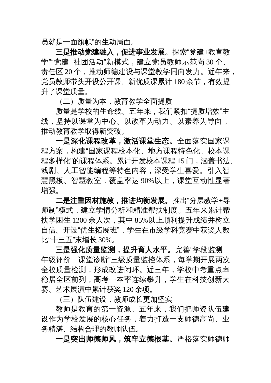 2025学校“十四五”期间工作完成情况和“十五五”期间工作安排_第2页