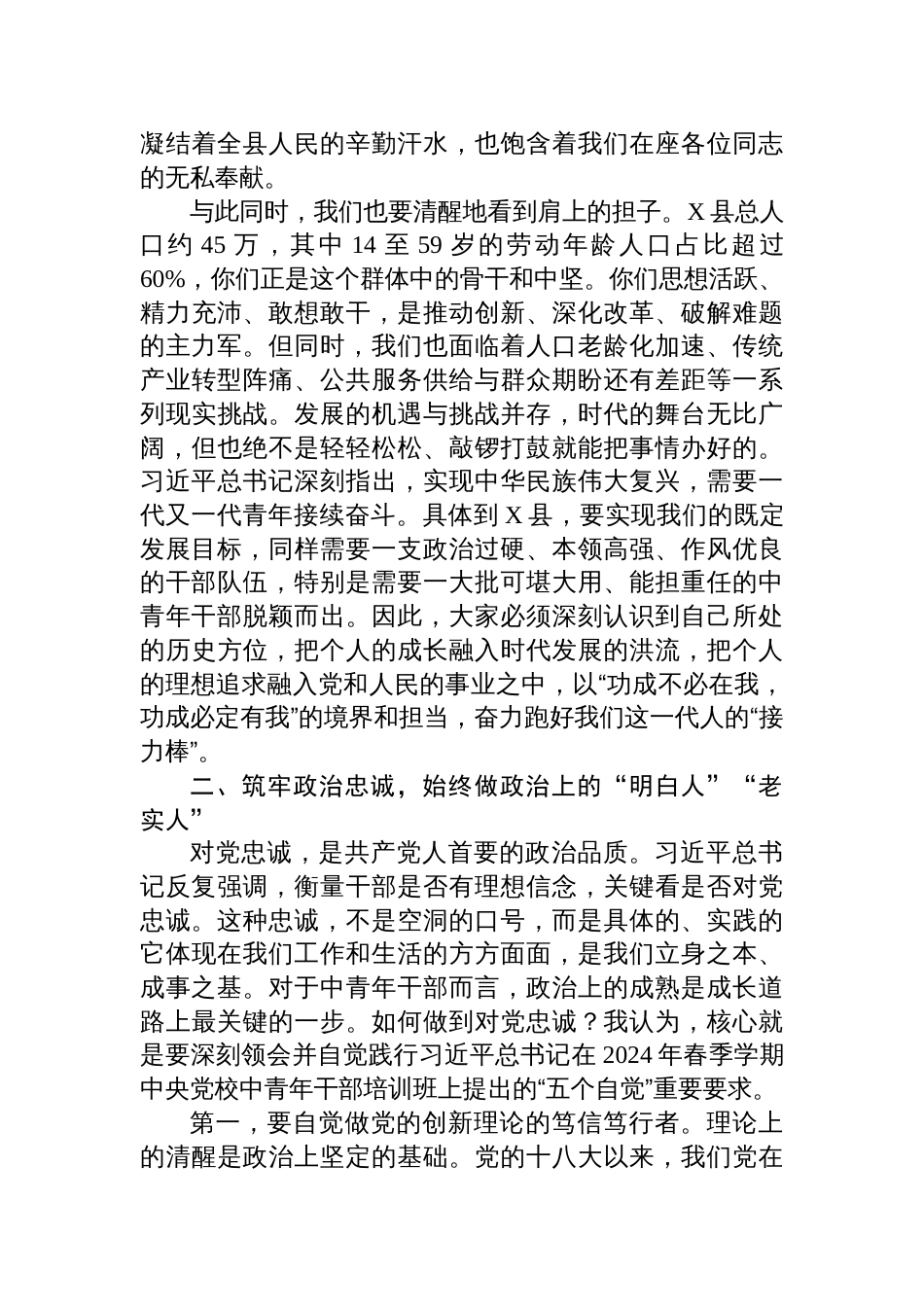 2025中青年干部培训党课讲稿：筑牢政治忠诚，练就过硬本领，争做新时代担当有为的中青年干部_第2页