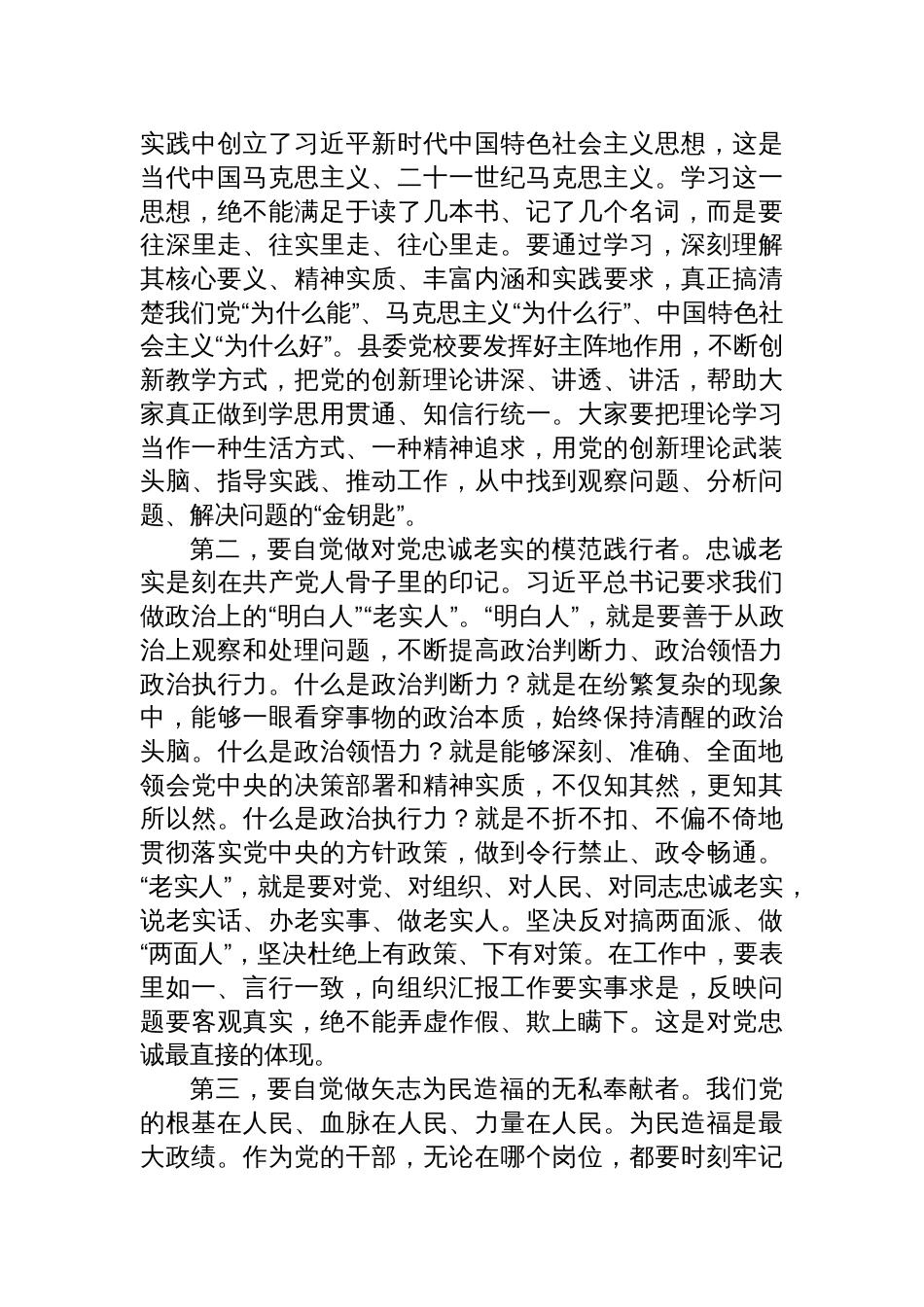 2025中青年干部培训党课讲稿：筑牢政治忠诚，练就过硬本领，争做新时代担当有为的中青年干部_第3页