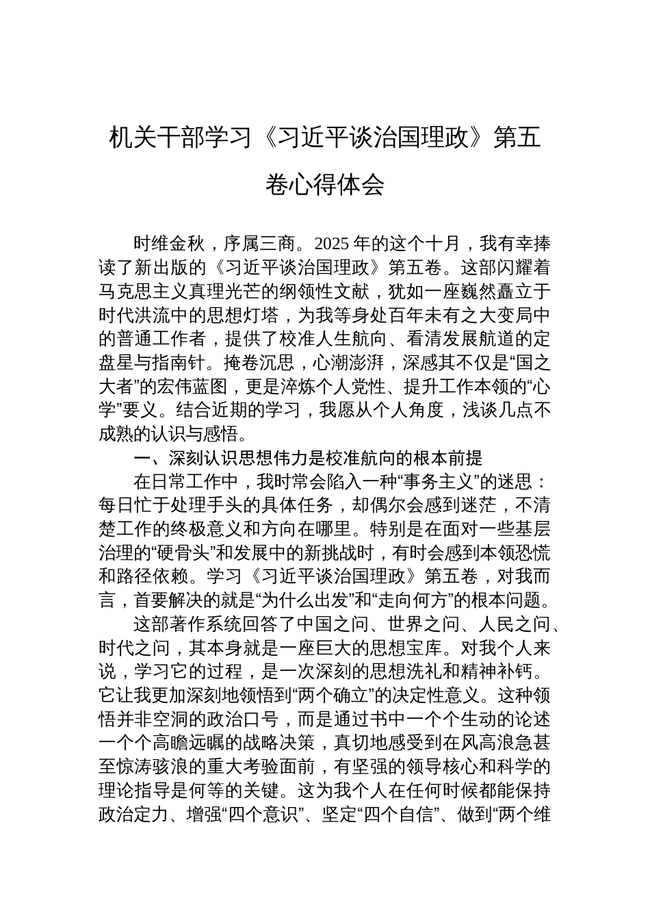 机关干部《谈治国理政》第五卷学习心得体会_第1页