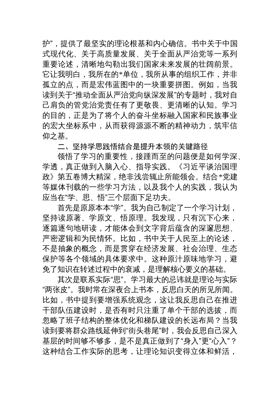 机关干部《谈治国理政》第五卷学习心得体会_第2页