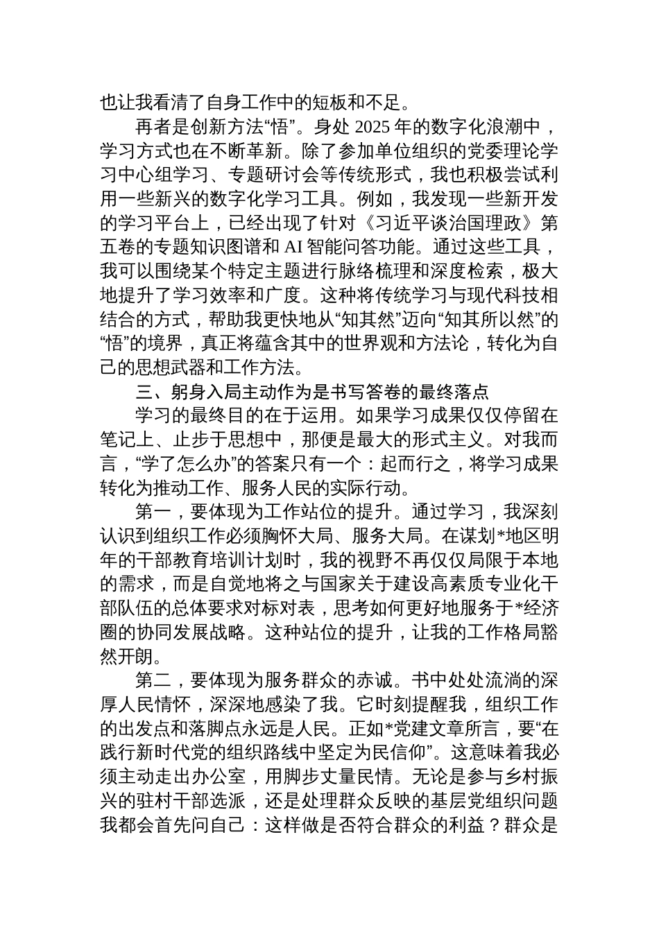 机关干部《谈治国理政》第五卷学习心得体会_第3页