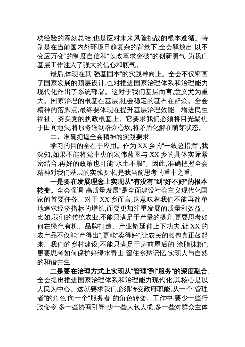 乡党委书记学习贯彻党的二十届四中全会 心得体会_第2页