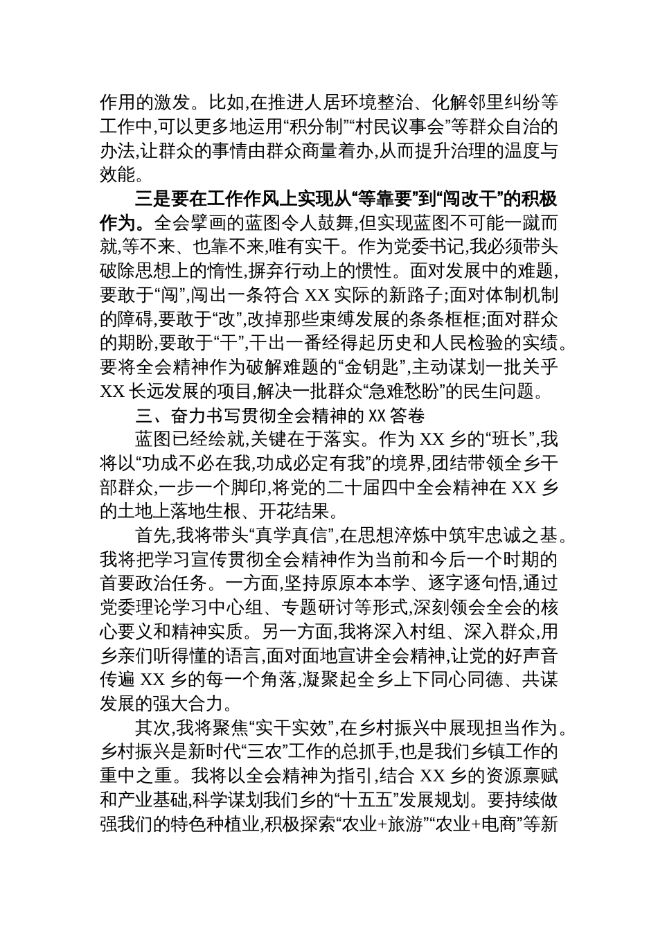 乡党委书记学习贯彻党的二十届四中全会 心得体会_第3页