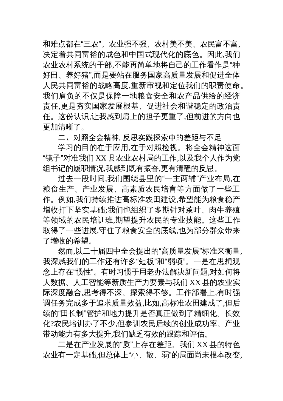 农业干部学习贯彻二十届四中全会 心得体会_第2页
