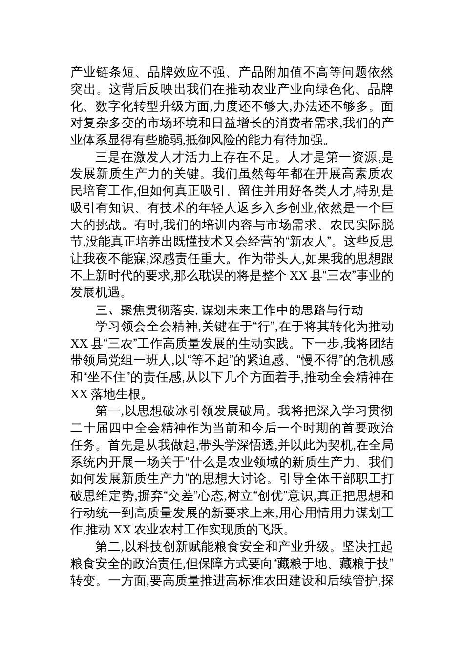 农业干部学习贯彻二十届四中全会 心得体会_第3页