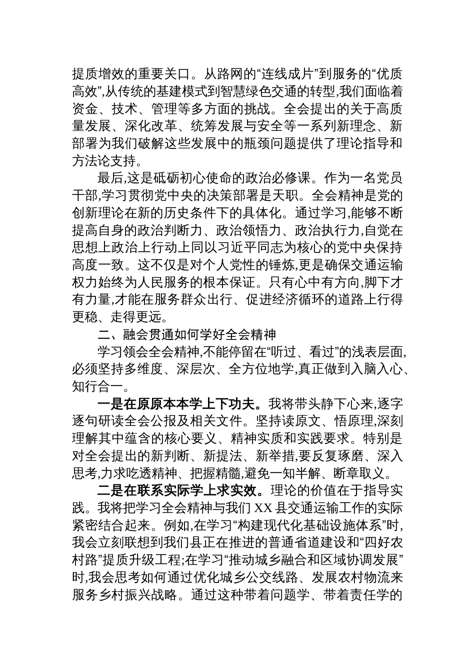 交通局长学习党的二十届四中全会 心得体会_第2页