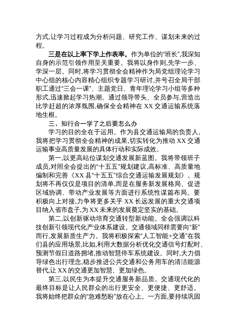 交通局长学习党的二十届四中全会 心得体会_第3页