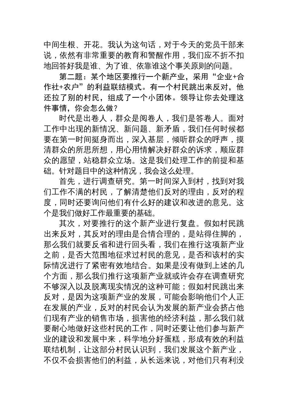 2024年10月13日江西省赣州市全南县选调机关事业单位人员面试真题及解析_第2页