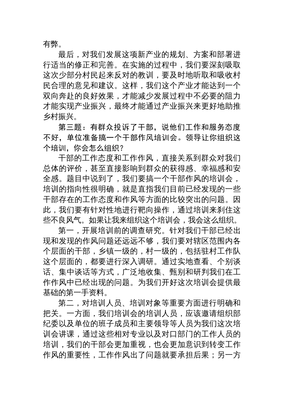 2024年10月13日江西省赣州市全南县选调机关事业单位人员面试真题及解析_第3页