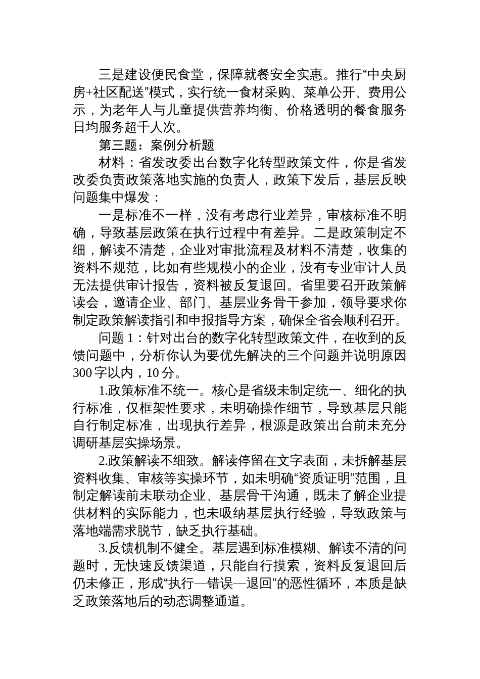 2025年10月25日陕西省直遴选笔试真题及解析_第2页