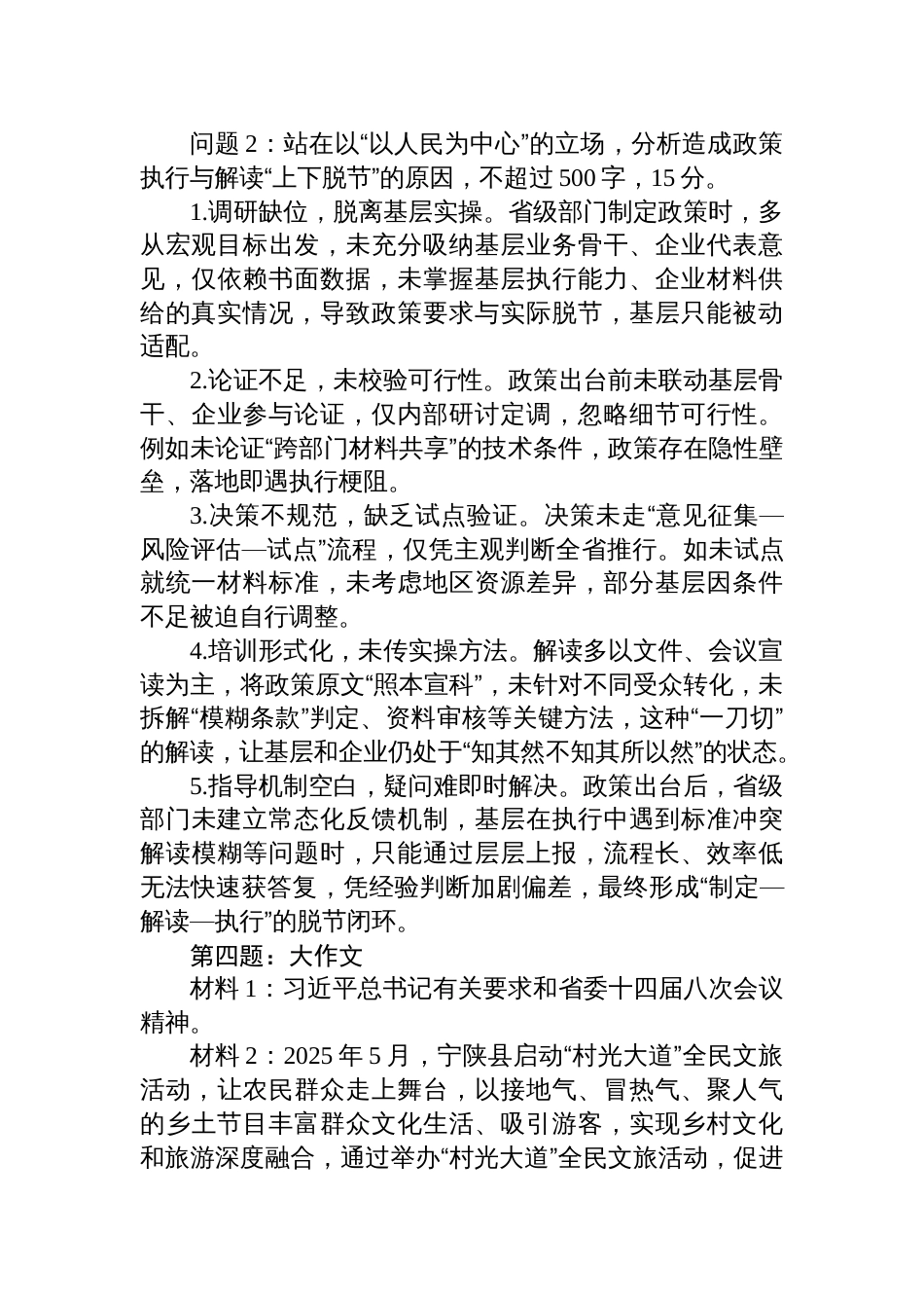 2025年10月25日陕西省直遴选笔试真题及解析_第3页