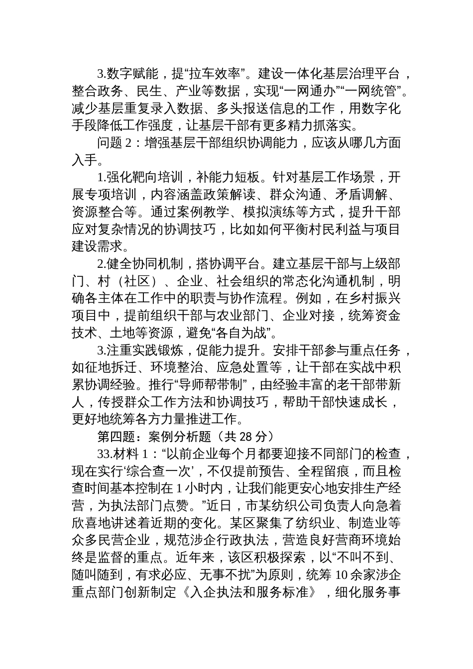 2025年10月25日云南省普洱市级单位遴选笔试真题及解析_第2页