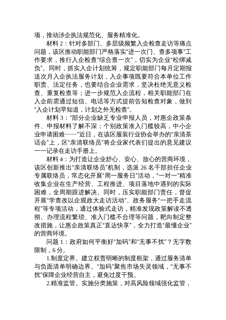 2025年10月25日云南省普洱市级单位遴选笔试真题及解析_第3页
