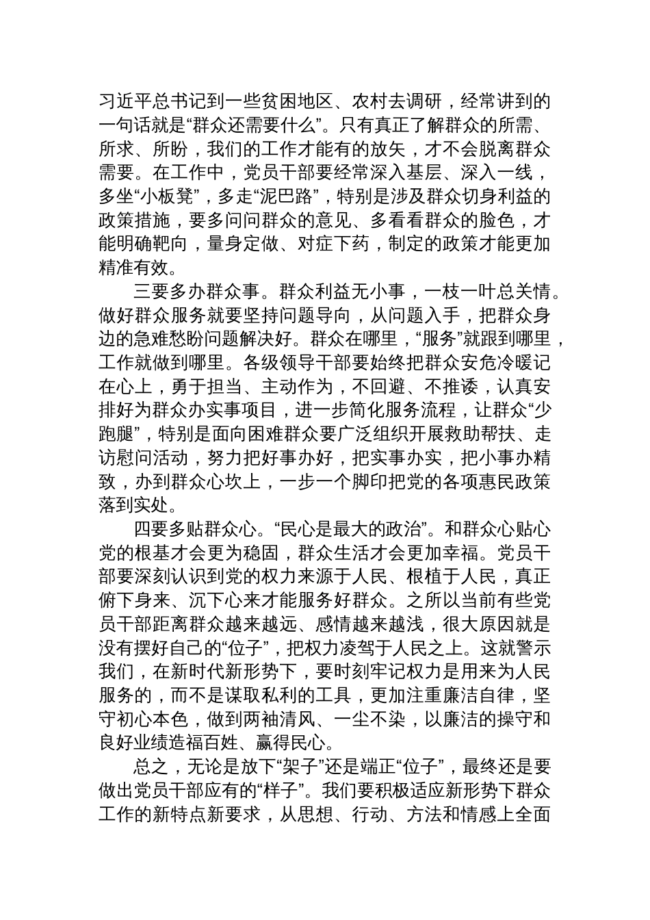 2025年5月10日新 疆区直遴选面试真题及解析_第2页