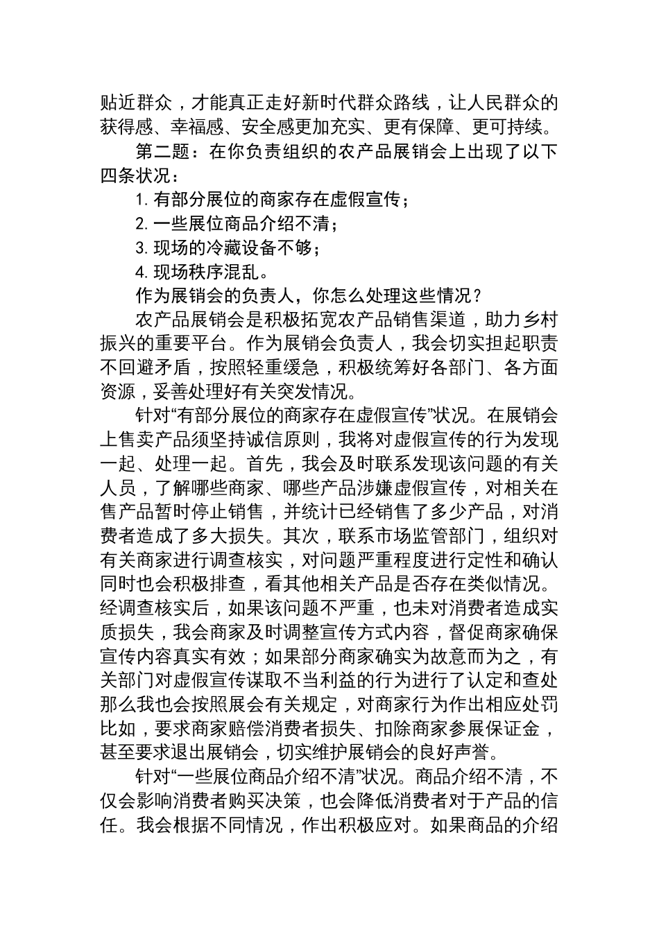 2025年5月10日新 疆区直遴选面试真题及解析_第3页