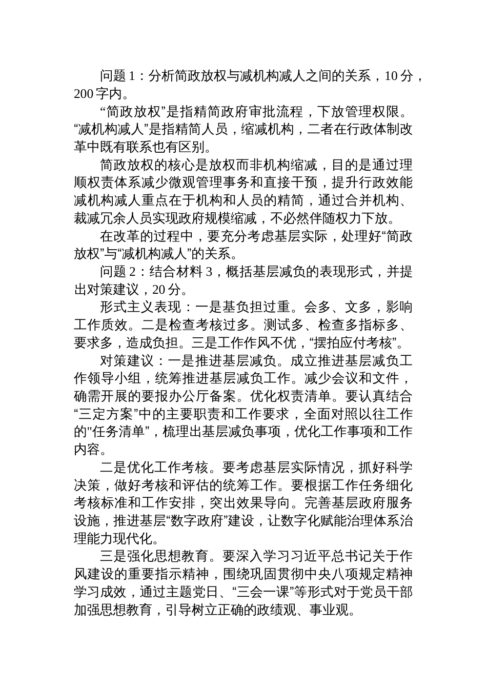 2025年10月25日西 藏自治区直遴选笔试真题及解析_第2页