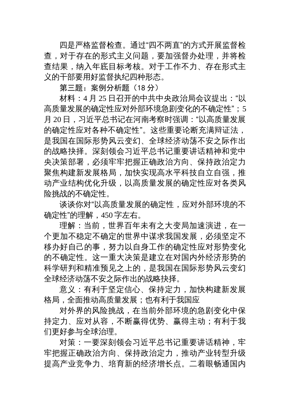 2025年10月25日西 藏自治区直遴选笔试真题及解析_第3页