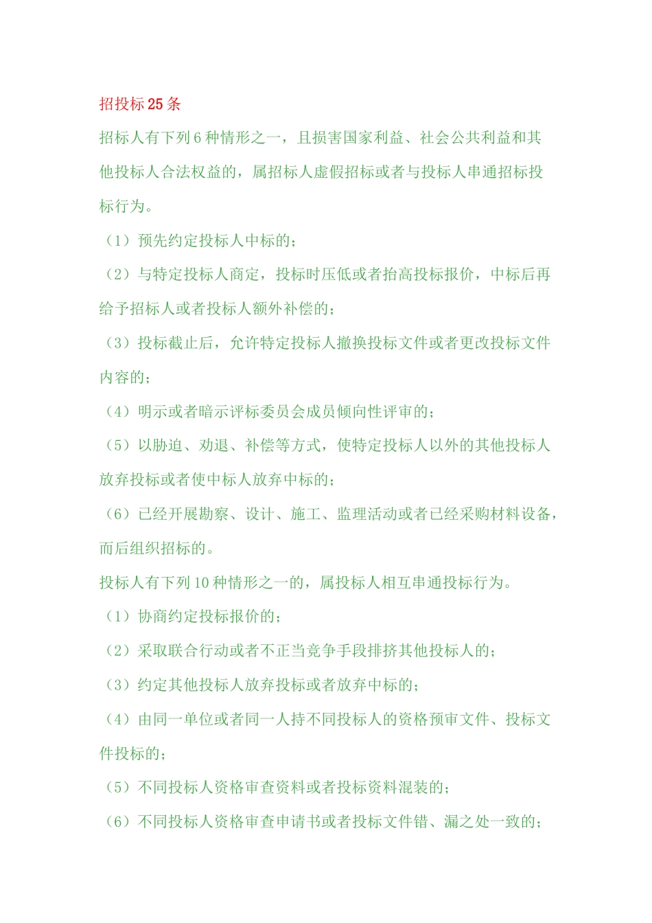 甄别工程违规操作的方法_第1页