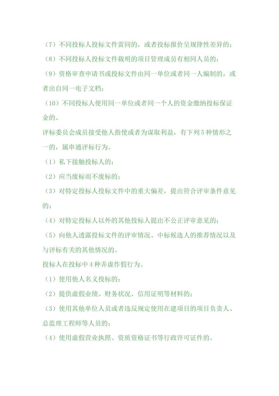 甄别工程违规操作的方法_第2页