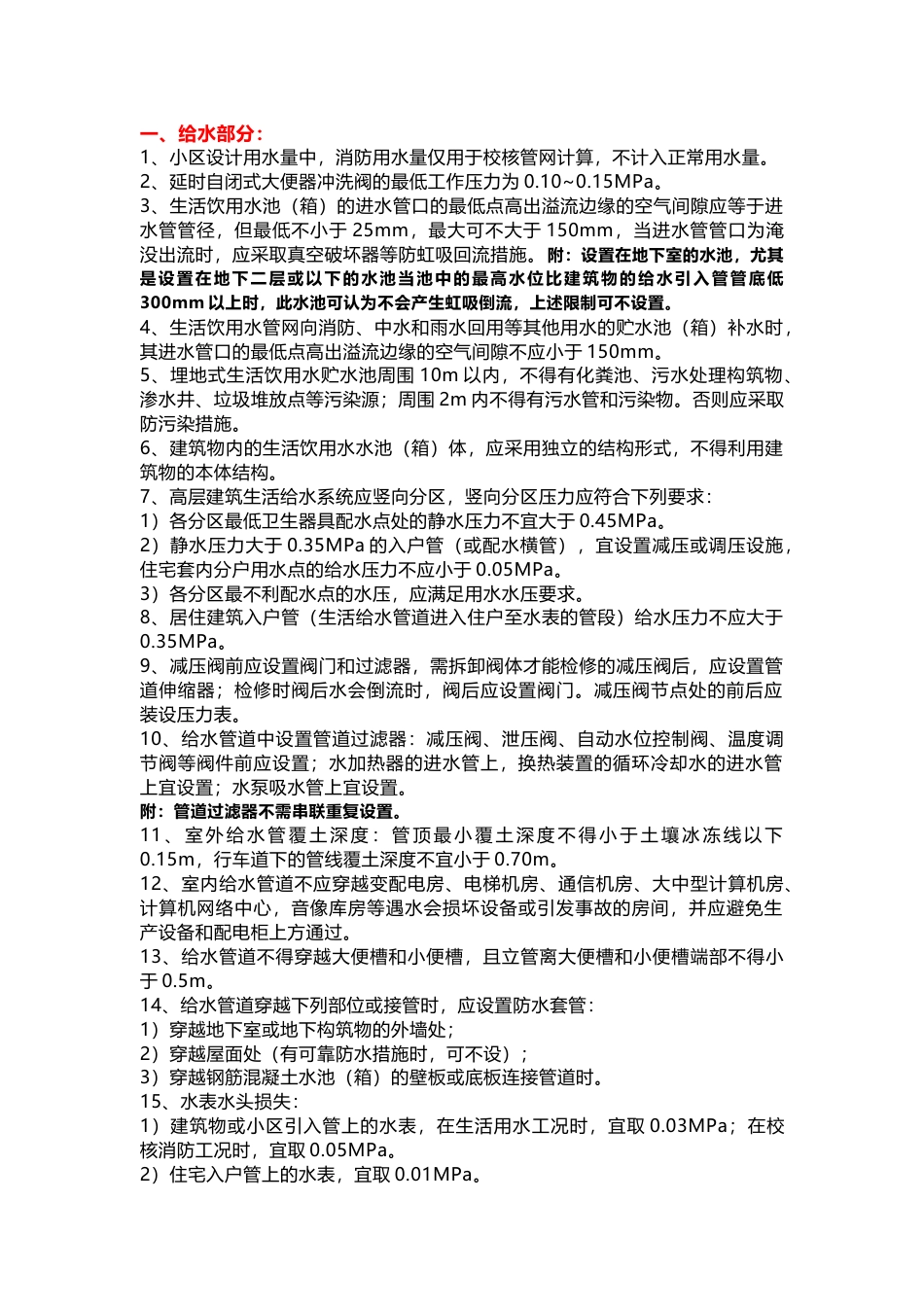 给排水设计中常见的错误总结_第1页