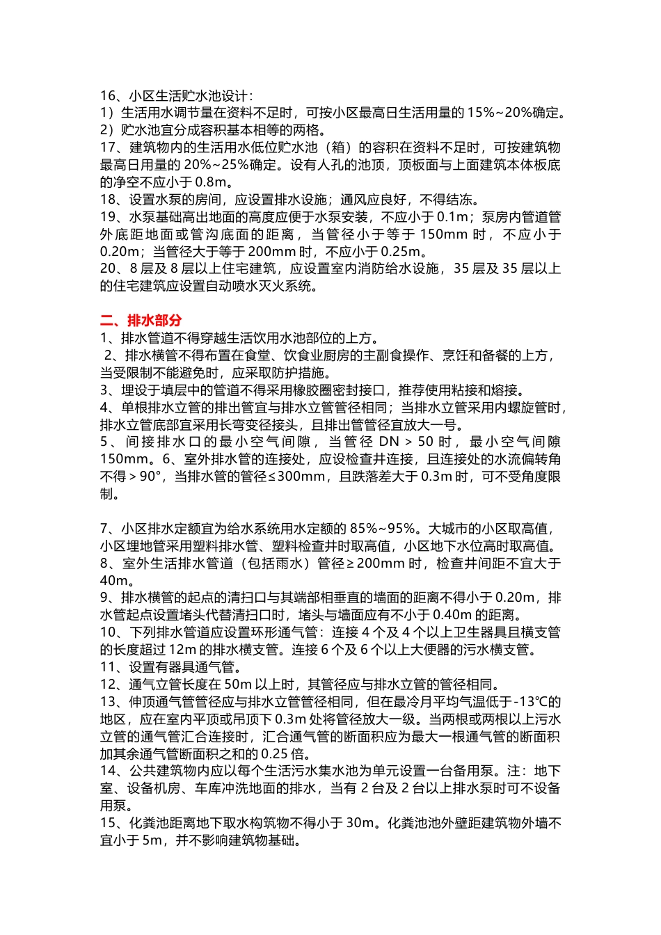 给排水设计中常见的错误总结_第2页