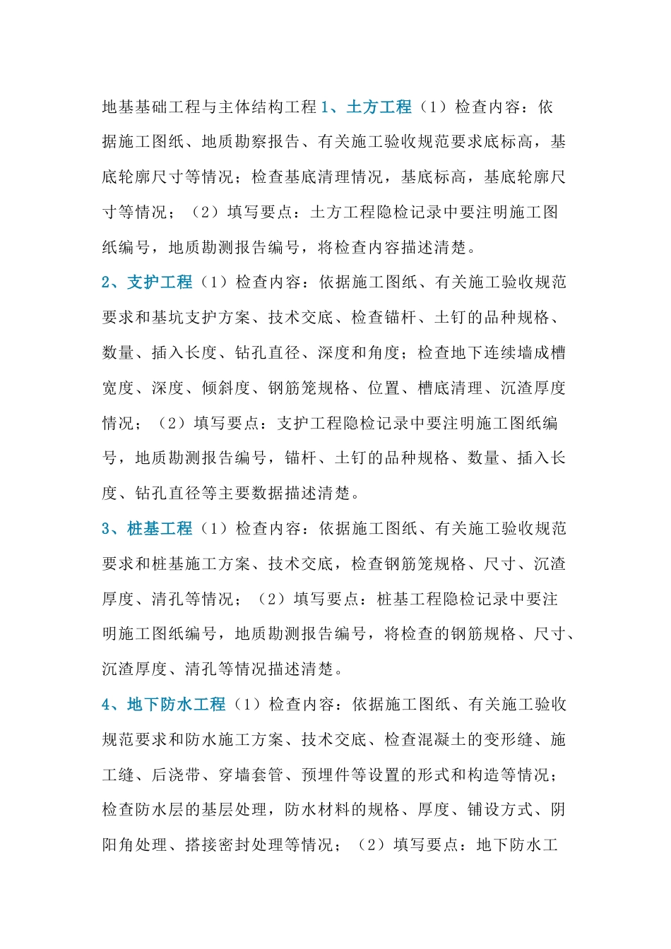 56个监理验收要点精华总结_第1页