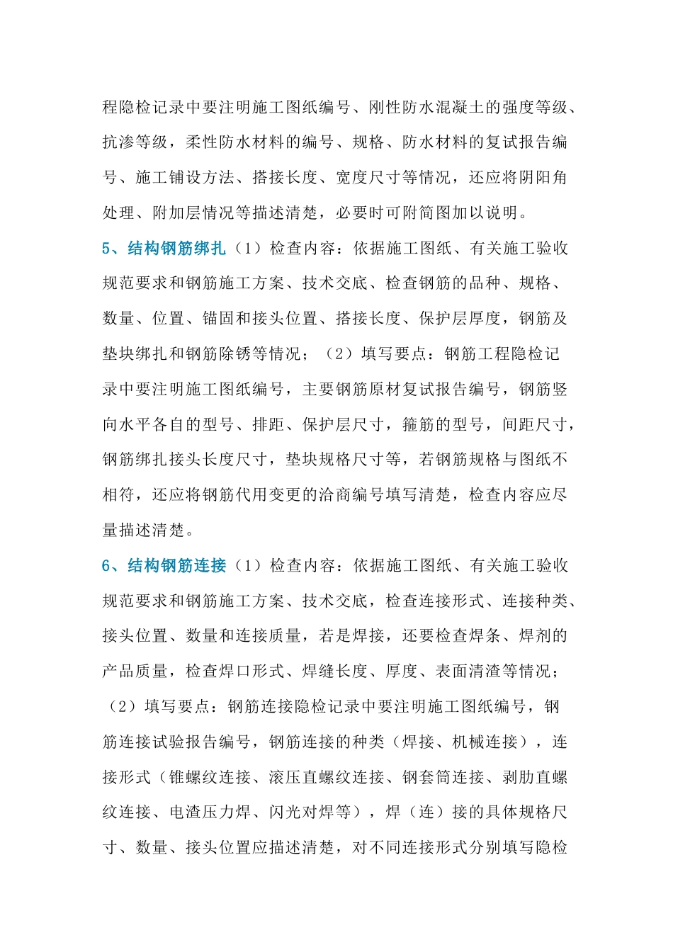 56个监理验收要点精华总结_第2页