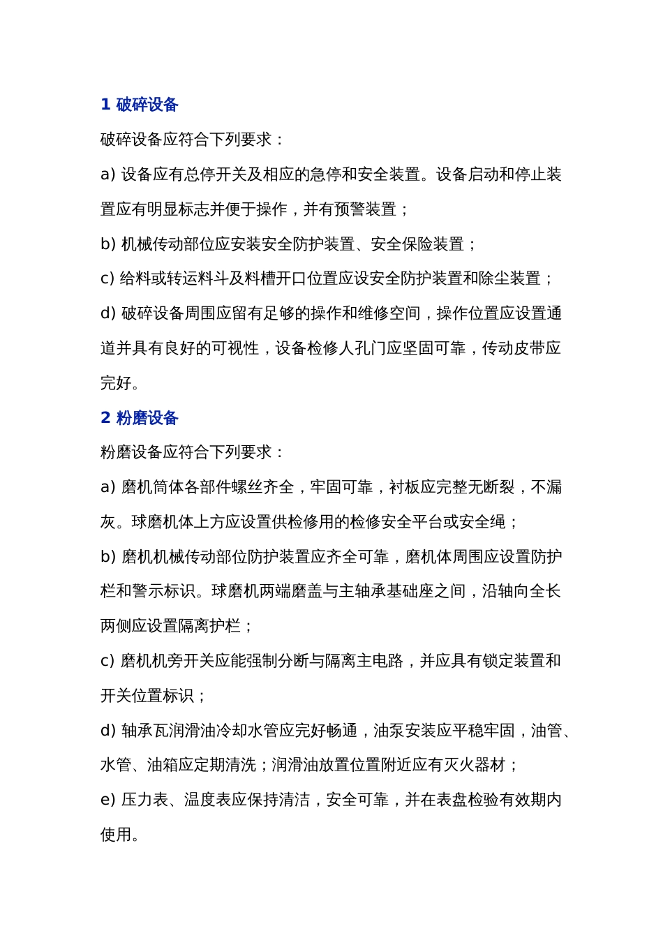 水泥生产设备设施安全技术要求_第1页