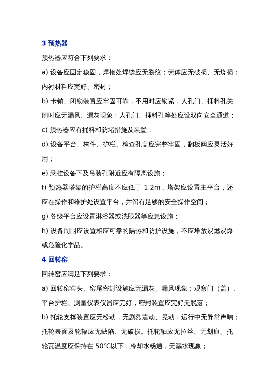 水泥生产设备设施安全技术要求_第2页