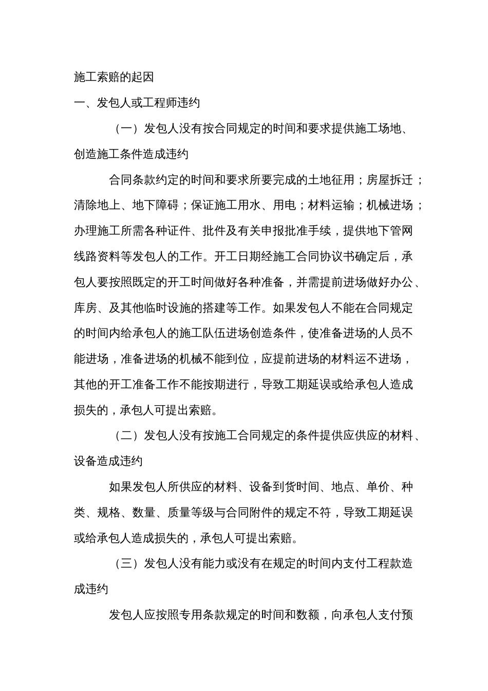 施工索赔的起因_第1页