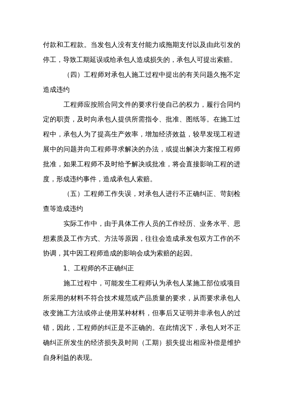 施工索赔的起因_第2页