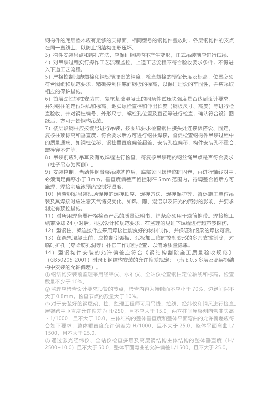 钢结构安装监理工作控制要点_第2页