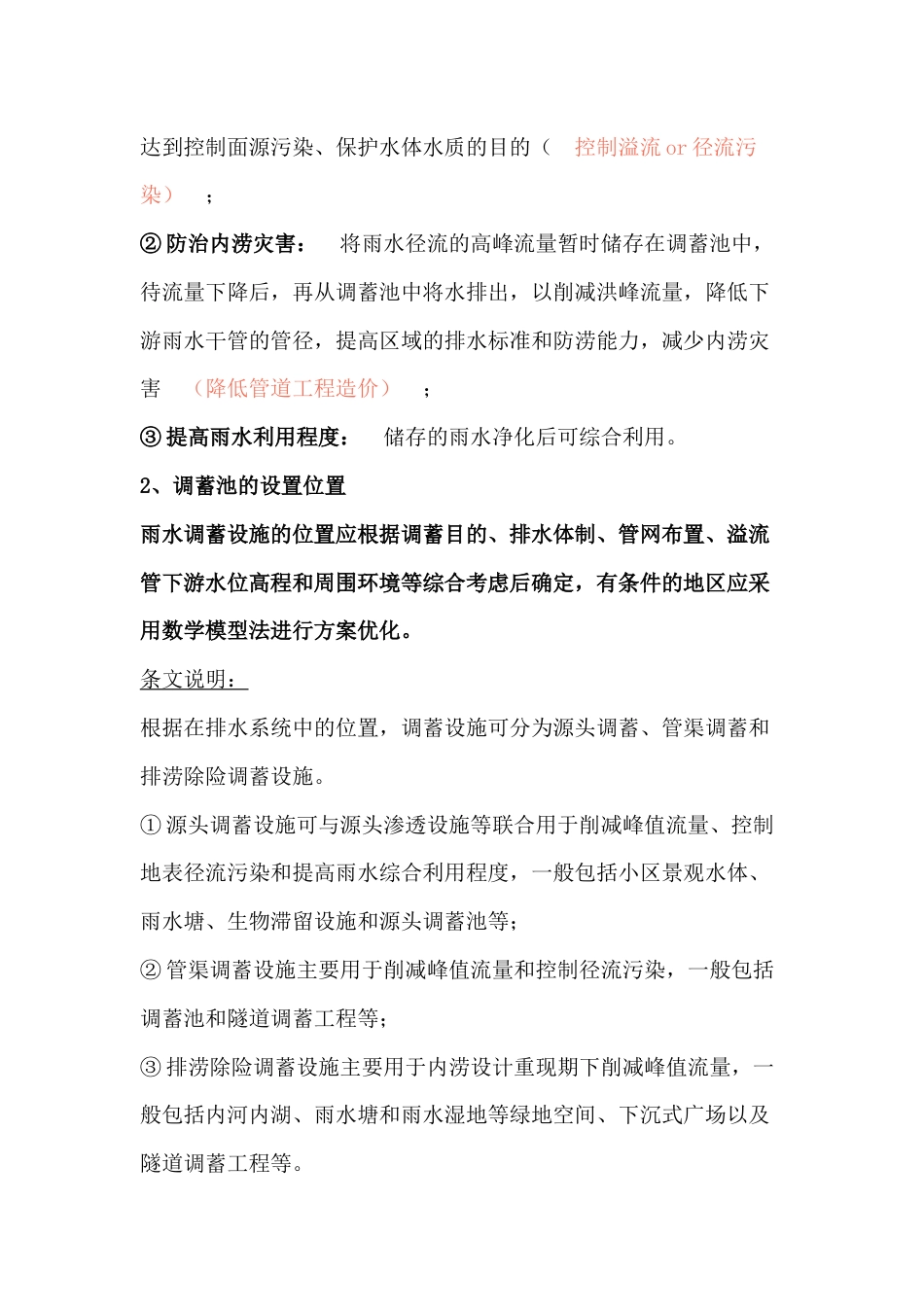 雨水调蓄池的定义与作用_第2页