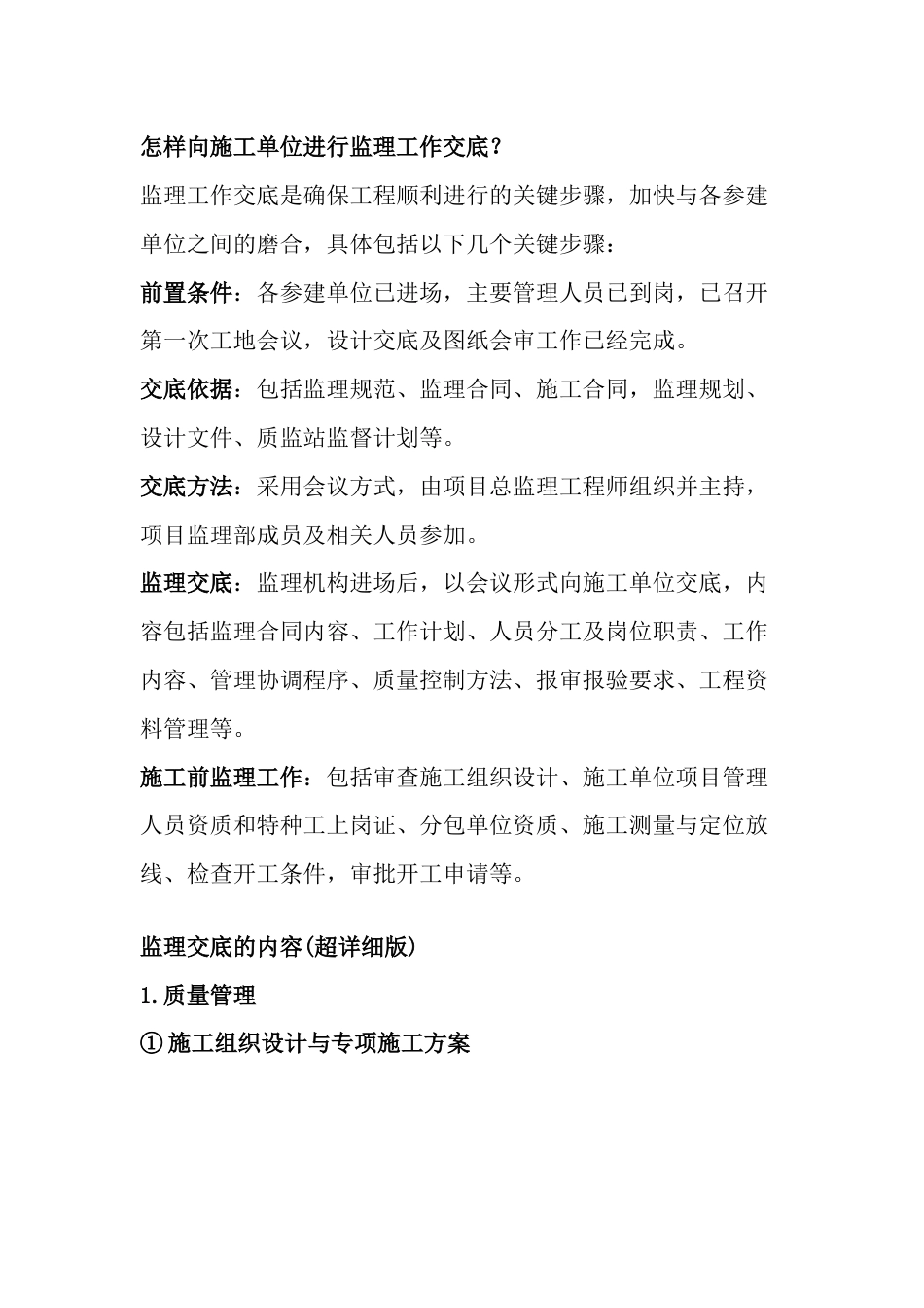 施工单位监理交底核心内容_第1页