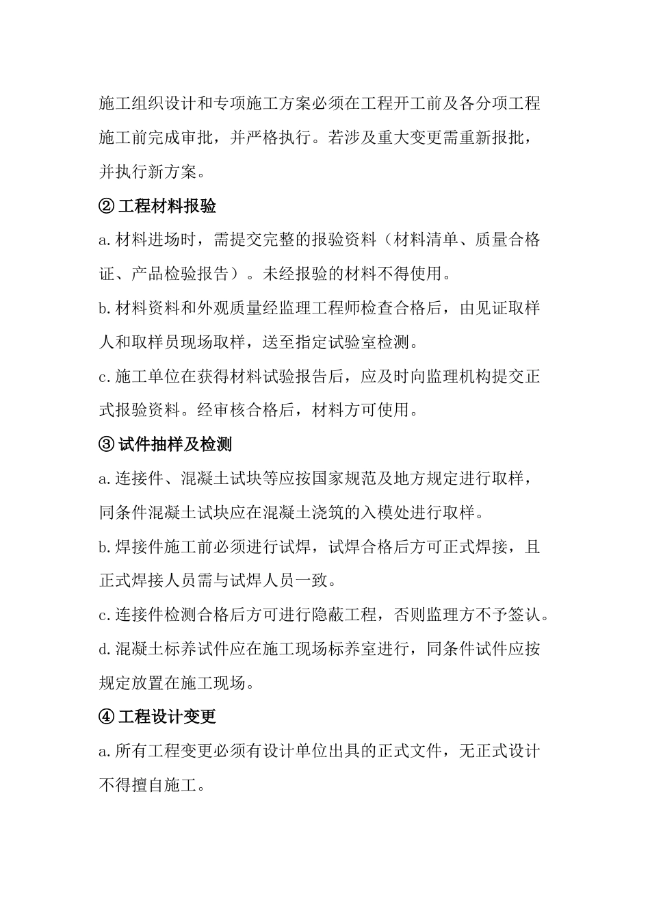 施工单位监理交底核心内容_第2页