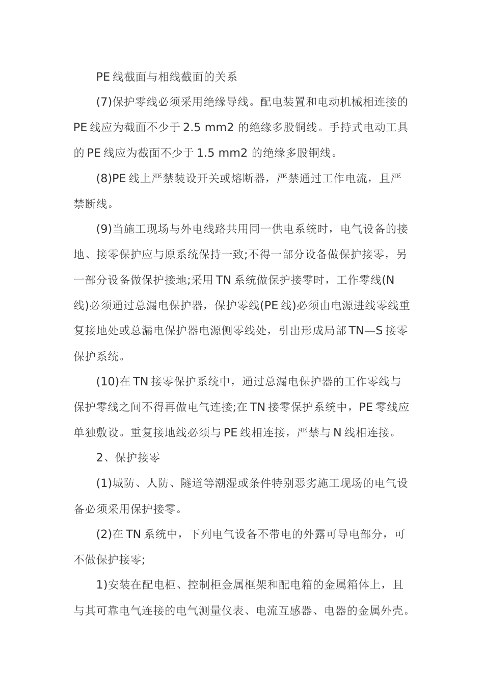 施工现场临用电接地与防雷技术交底_第2页