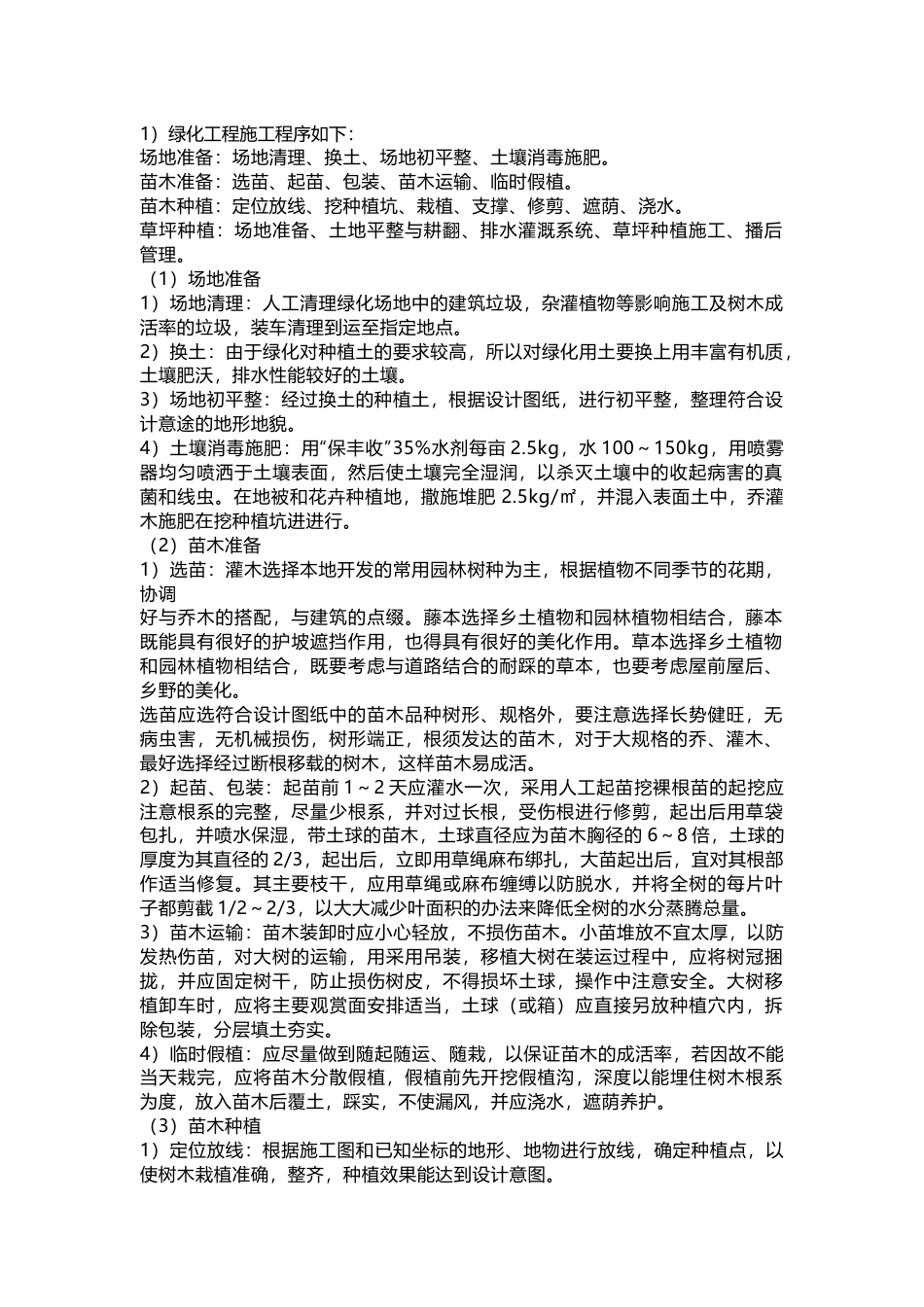 景观绿化施工方案_第1页