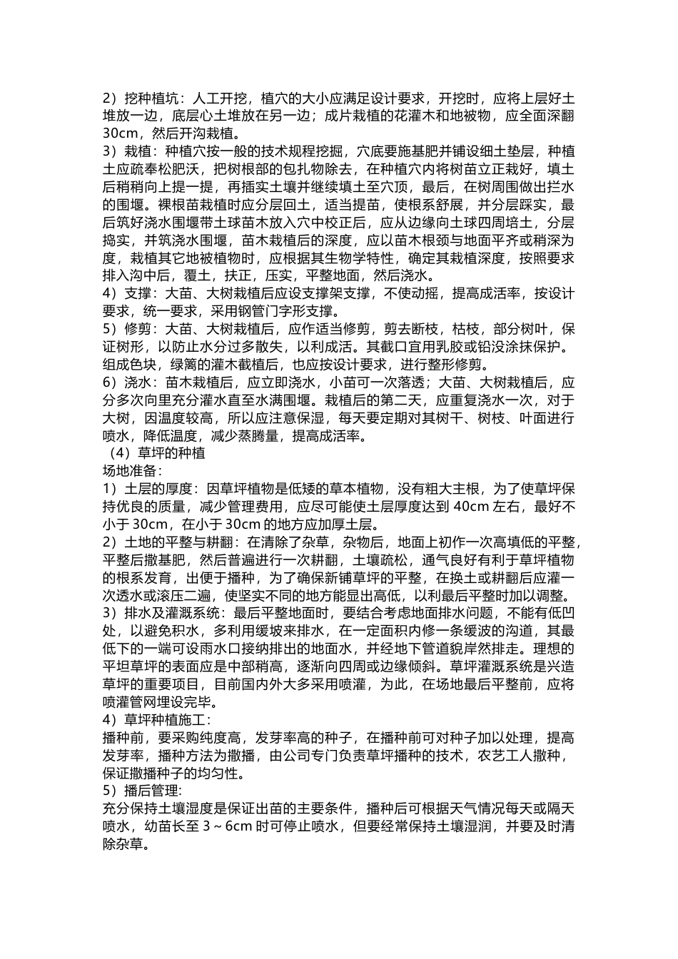 景观绿化施工方案_第2页