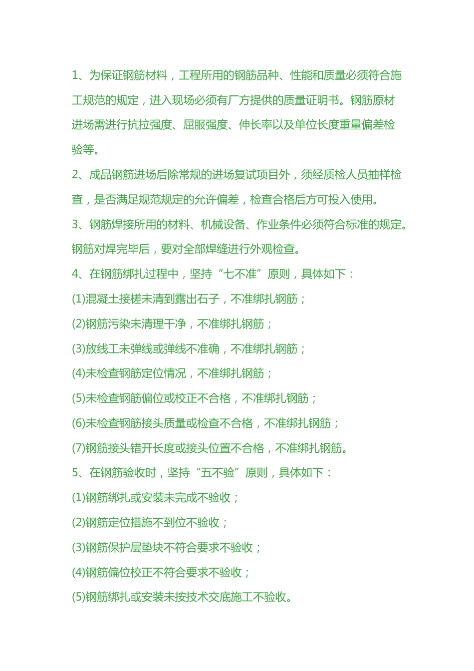 钢筋工程全过程质量控制_第1页