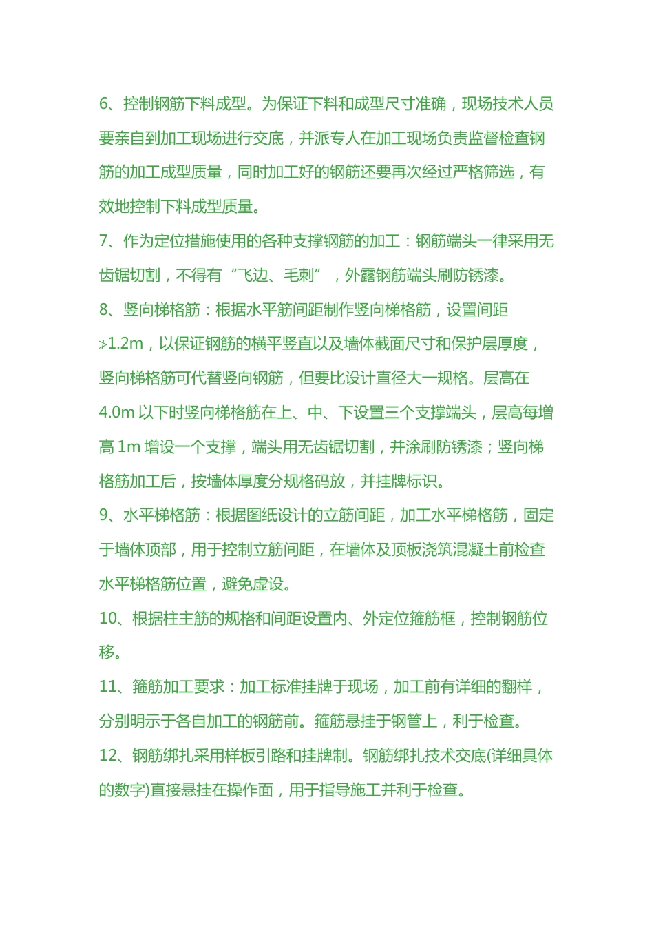 钢筋工程全过程质量控制_第2页