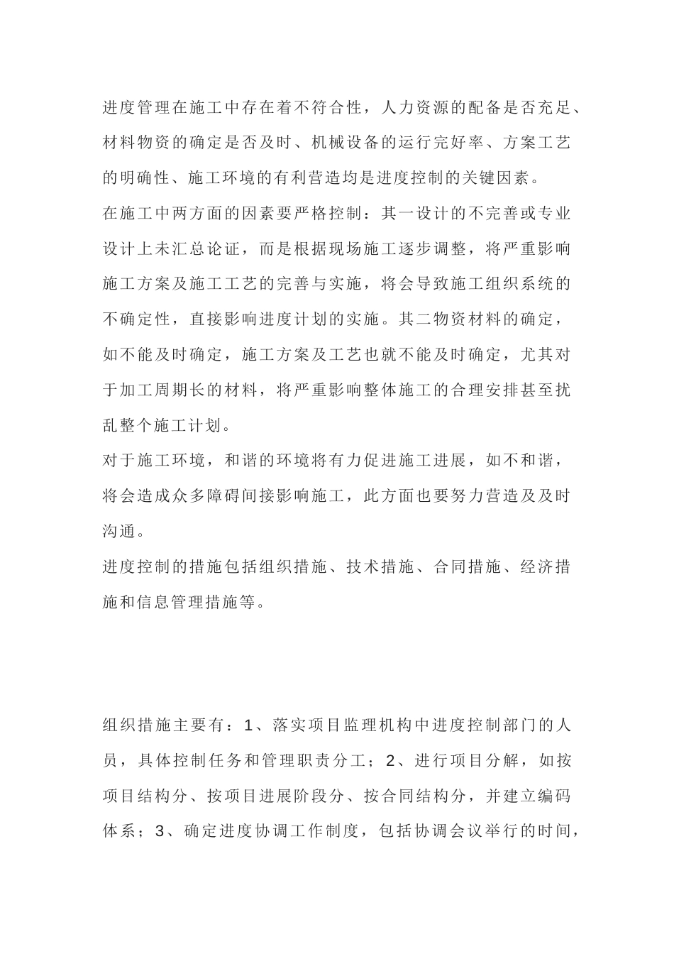 监理培训资料：三控三管一协调_第2页