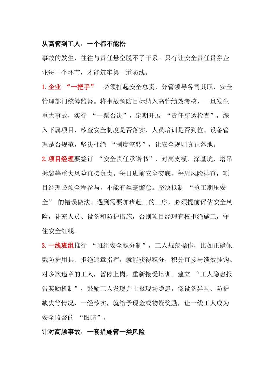 建筑施工企业事故预防措施_第1页