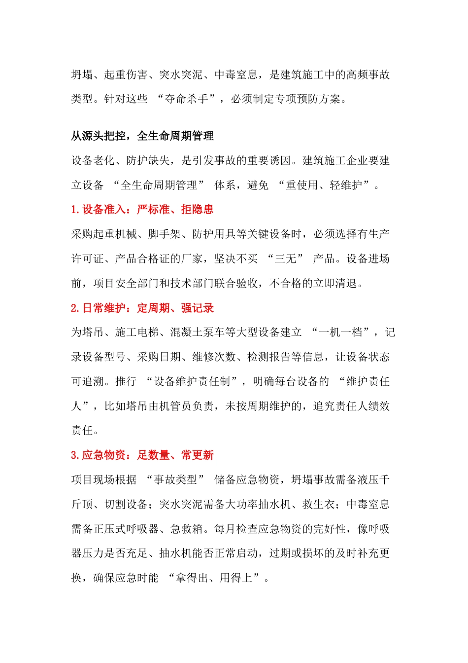 建筑施工企业事故预防措施_第2页