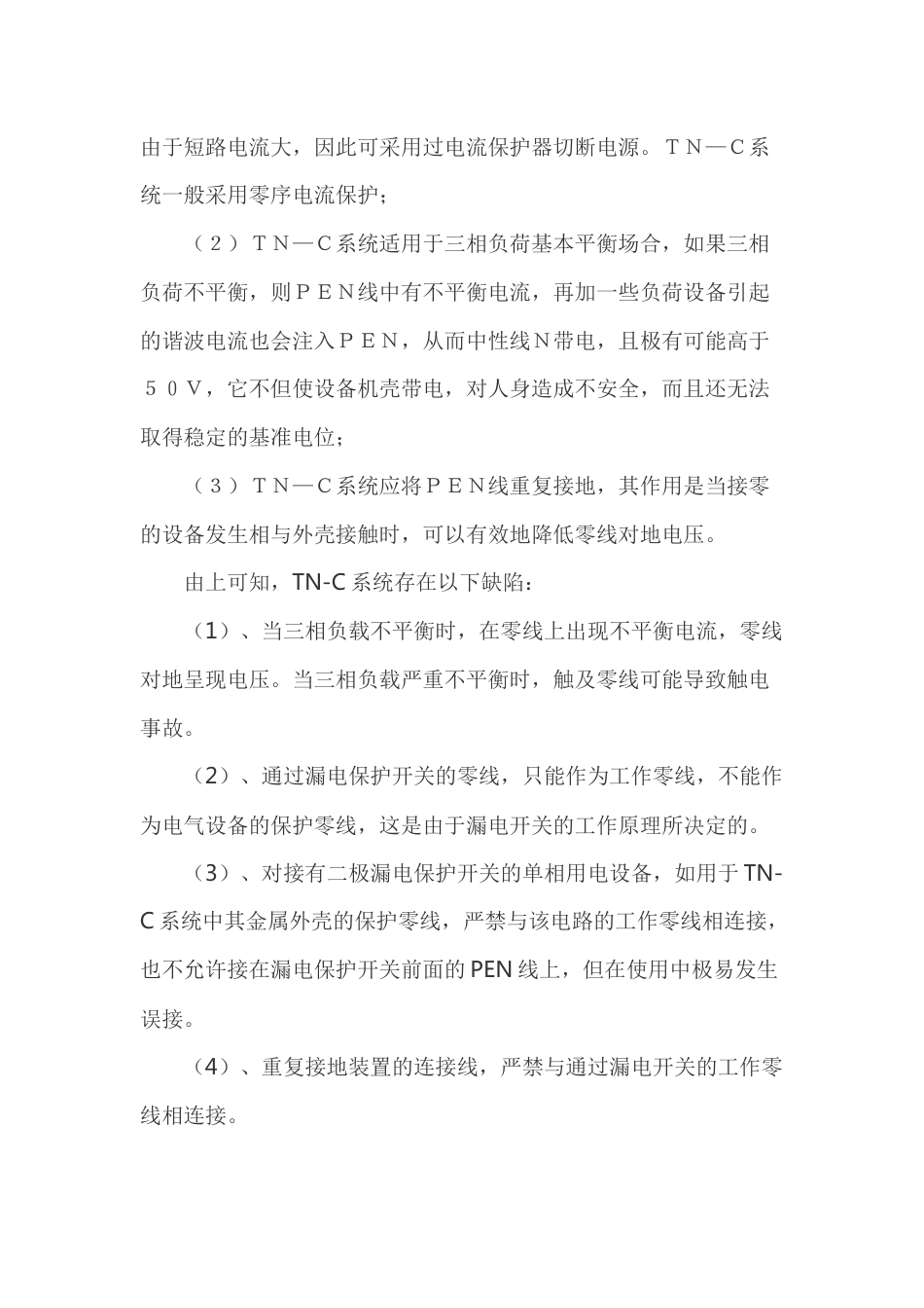 施工现场低压配电系统应用_第2页